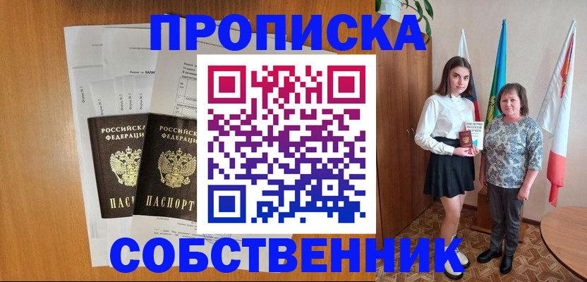 временная регистрация собственник в Волгограде